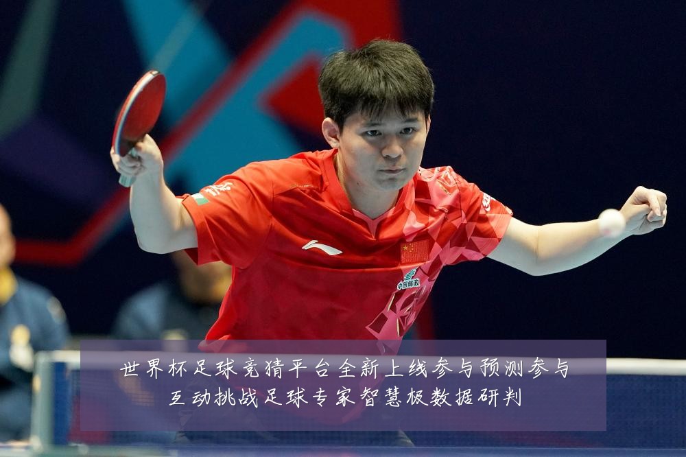 世界杯足球竞猜平台全新上线参与预测参与互动挑战足球专家智慧极数据研判