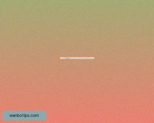 万博体育APP下载全攻略助力用户轻松体验在线竞技乐趣 万博体育APP下载全攻略助力用户轻松体验在线竞技乐趣