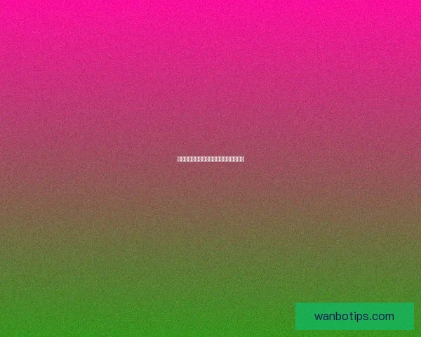 世界杯精彩赛果预测与热门盘口分析全指南