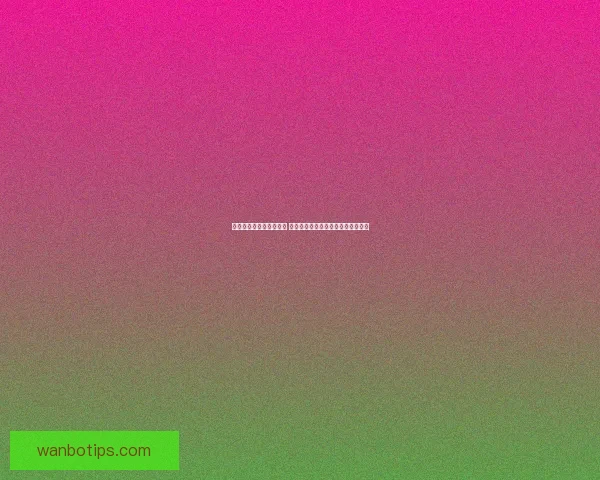 世界杯竞猜平台全新上线 参与预测赢取丰厚大奖尽享足球狂欢 世界杯竞猜平台全新上线 参与预测赢取丰厚大奖尽享足球狂欢