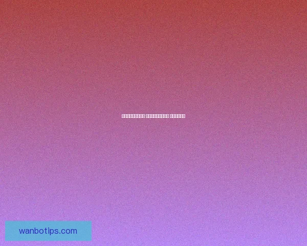 世界杯竞猜技巧揭秘 提升你的投注成功率 轻松赢得大奖