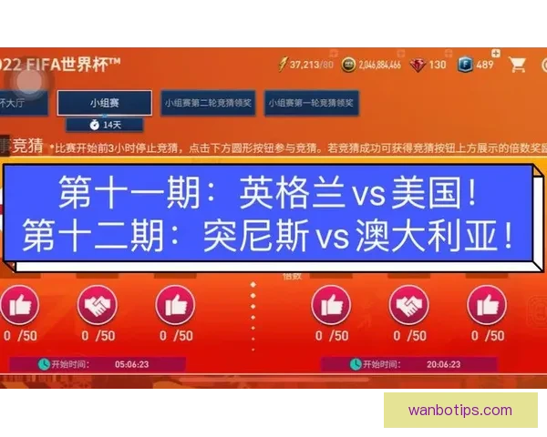 世界杯赛事竞猜推荐 精选分析助力精准预测与高回报